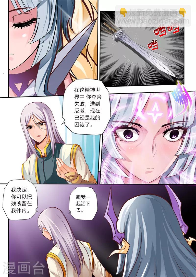 《灵武帝尊》第4话 天宗门 第2页