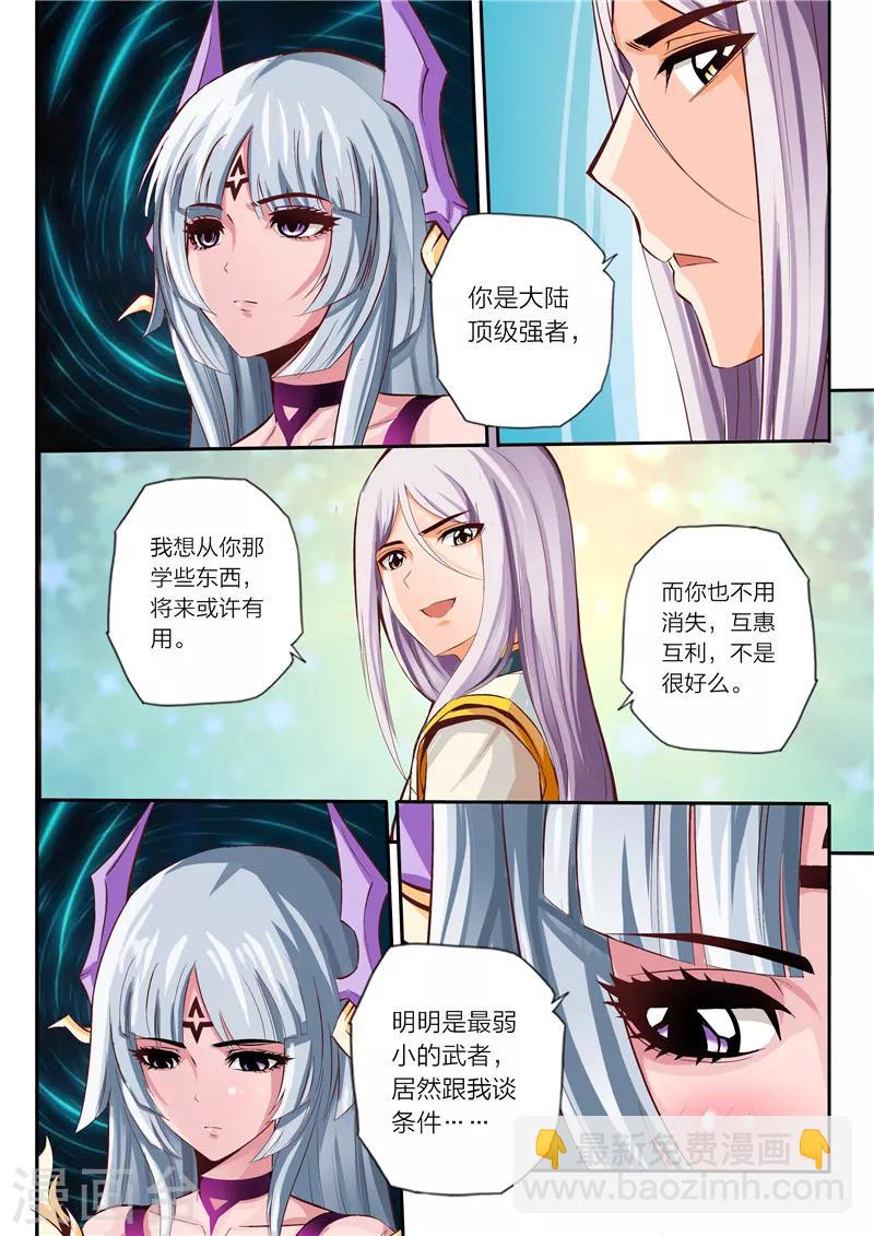 《灵武帝尊》第4话 天宗门 第3页