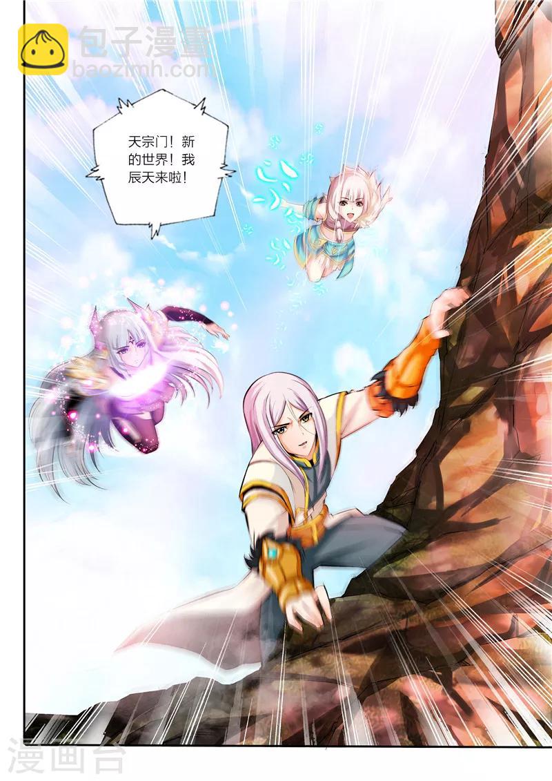 《灵武帝尊》第4话 天宗门 第8页