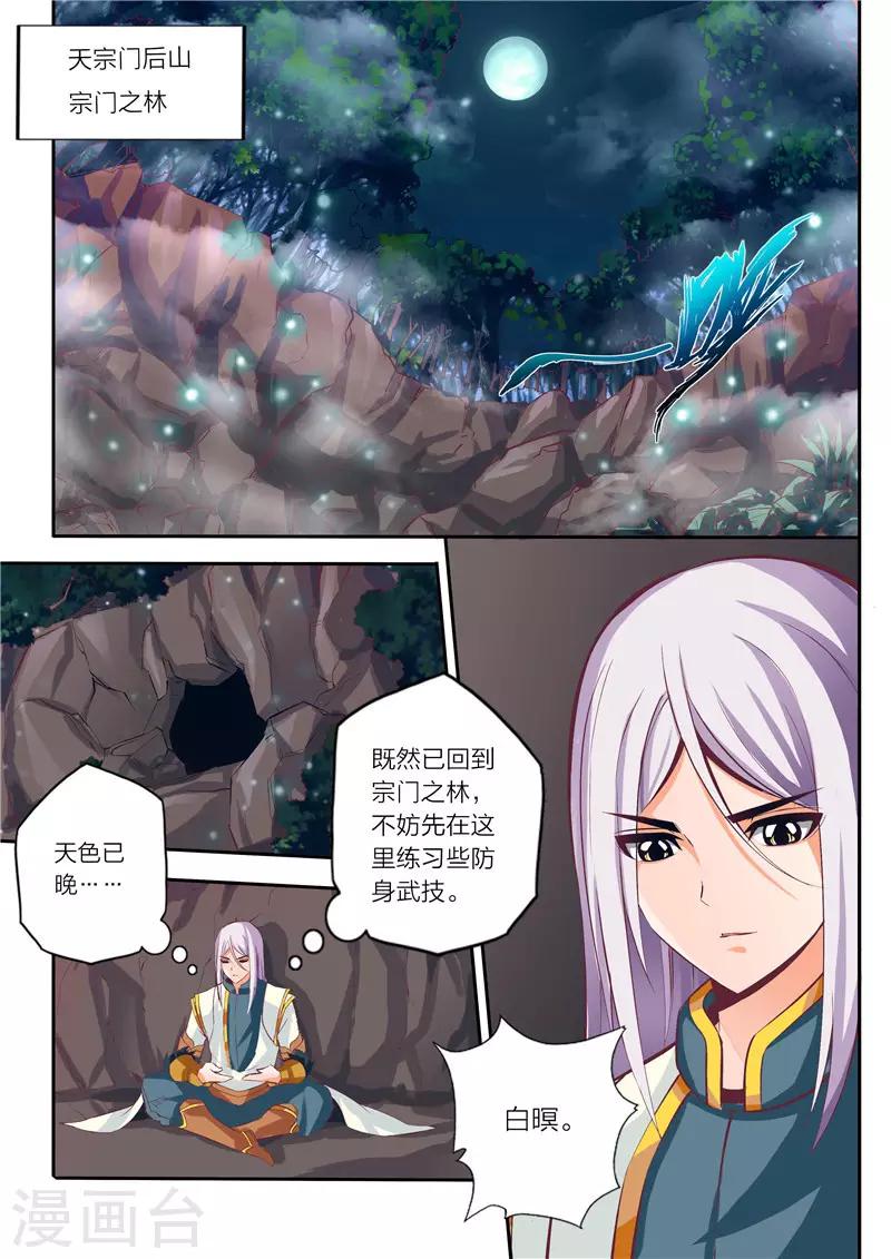 《灵武帝尊》第5话 迎风踏雪 第1页