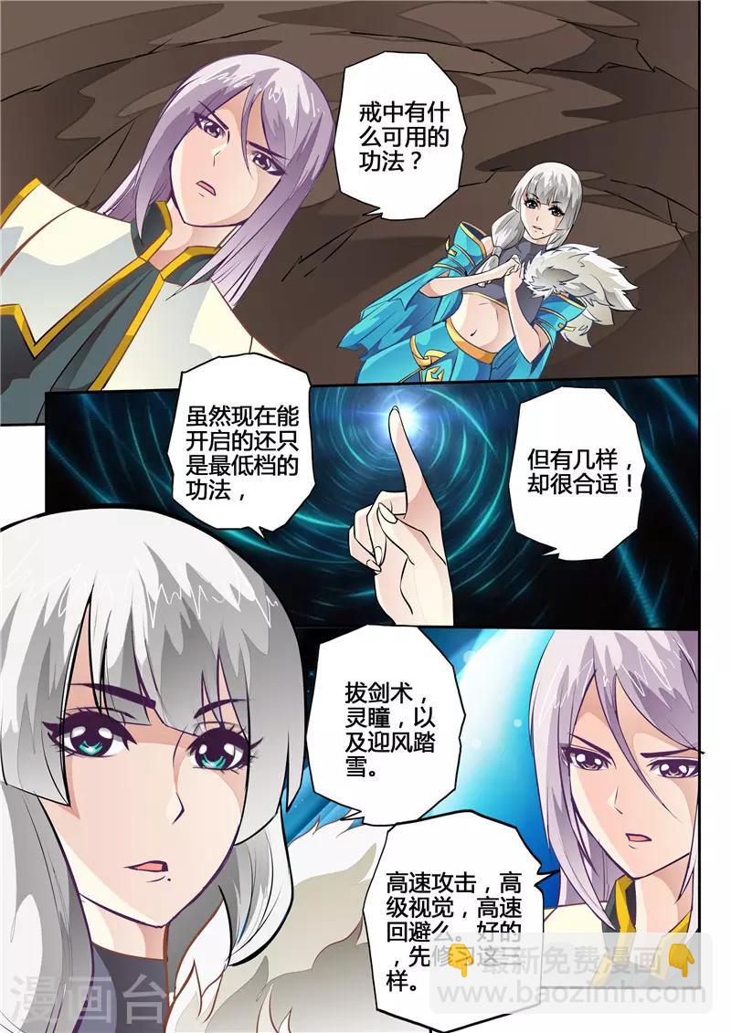 《灵武帝尊》第5话 迎风踏雪 第2页