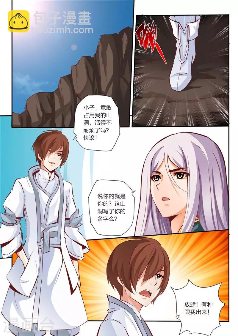 《灵武帝尊》第5话 迎风踏雪 第3页