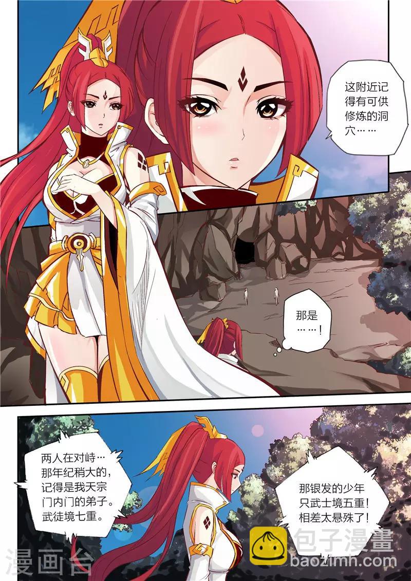 《灵武帝尊》第5话 迎风踏雪 第4页