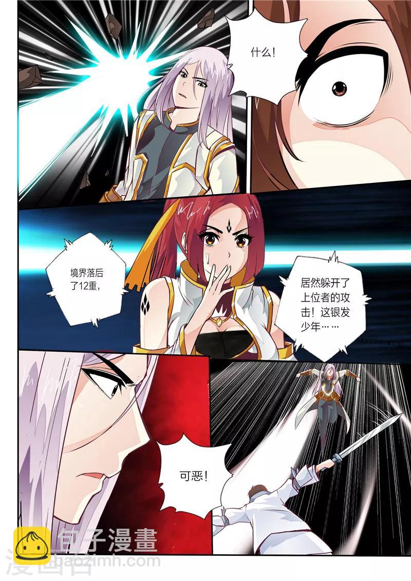《灵武帝尊》第5话 迎风踏雪 第6页