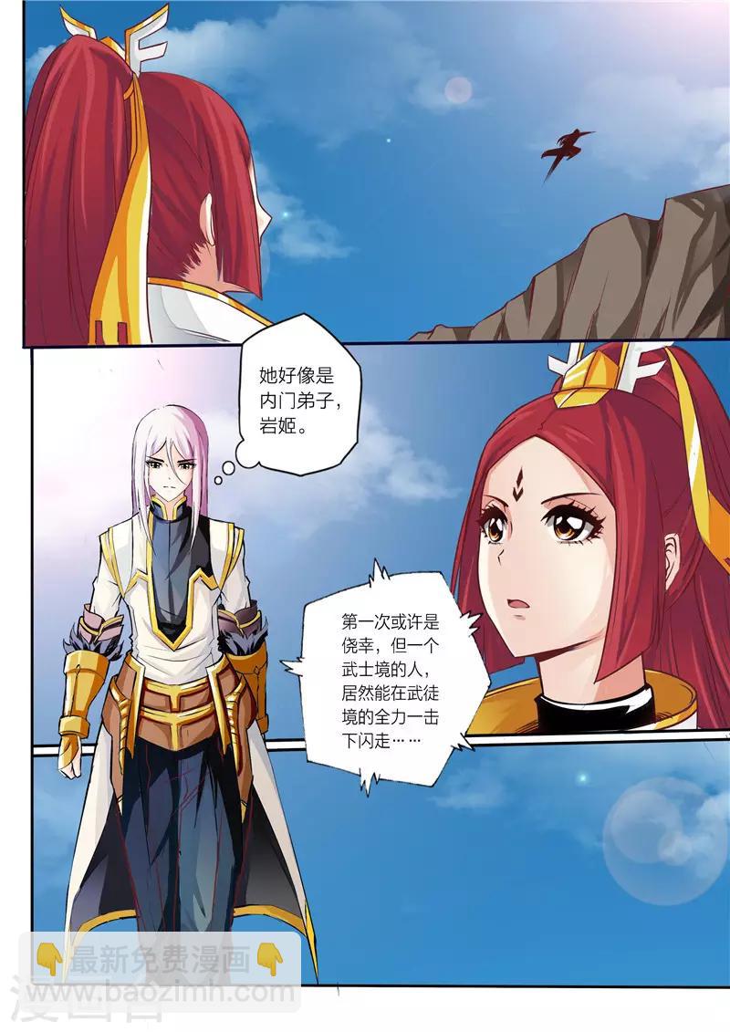 《灵武帝尊》第6话 喰狼 第2页
