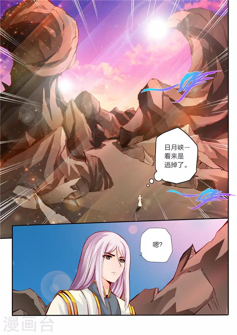 《灵武帝尊》第6话 喰狼 第4页