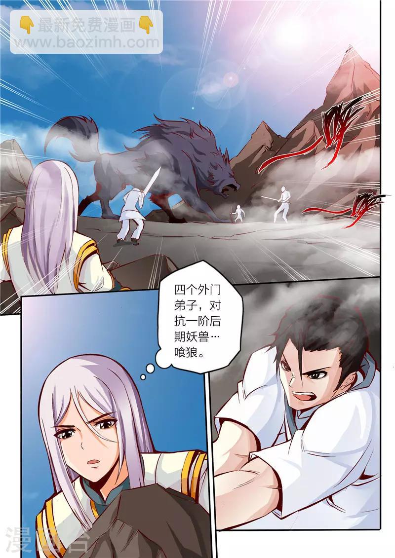 《灵武帝尊》第6话 喰狼 第5页