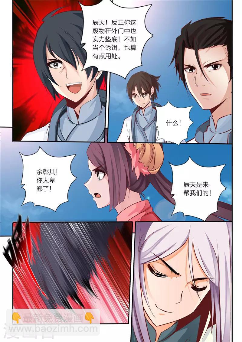 《灵武帝尊》第7话 拔剑术 第4页