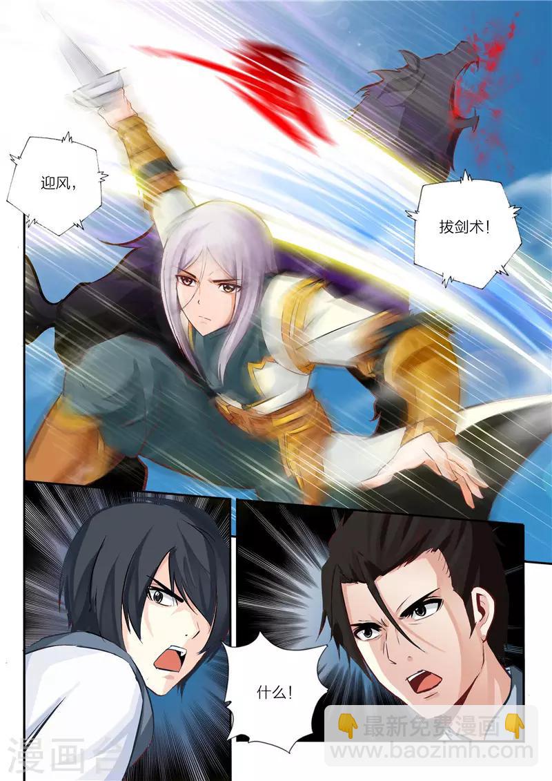 《灵武帝尊》第7话 拔剑术 第5页