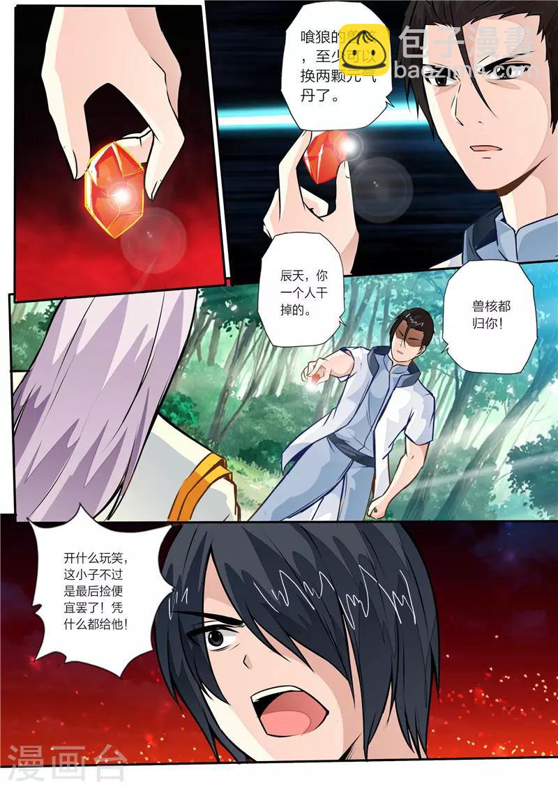《灵武帝尊》第7话 拔剑术 第7页