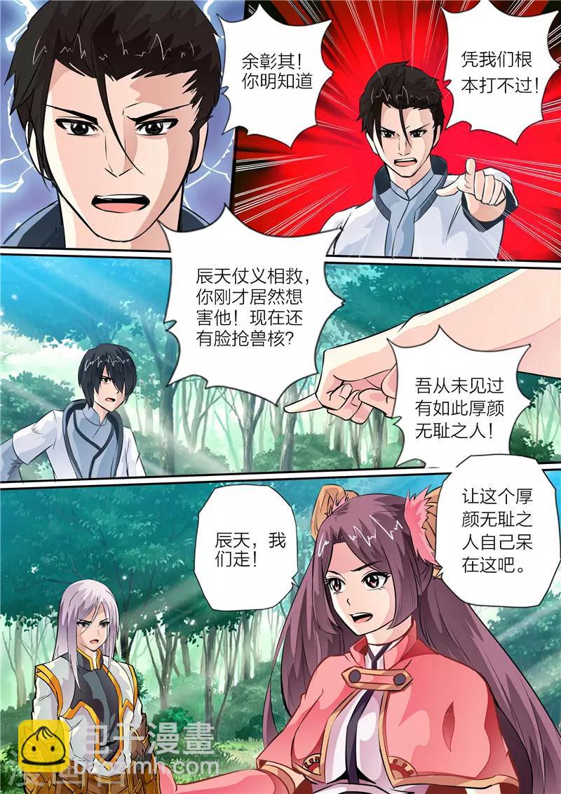 《灵武帝尊》第7话 拔剑术 第8页