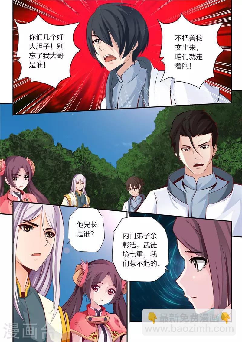 《灵武帝尊》第7话 拔剑术 第9页