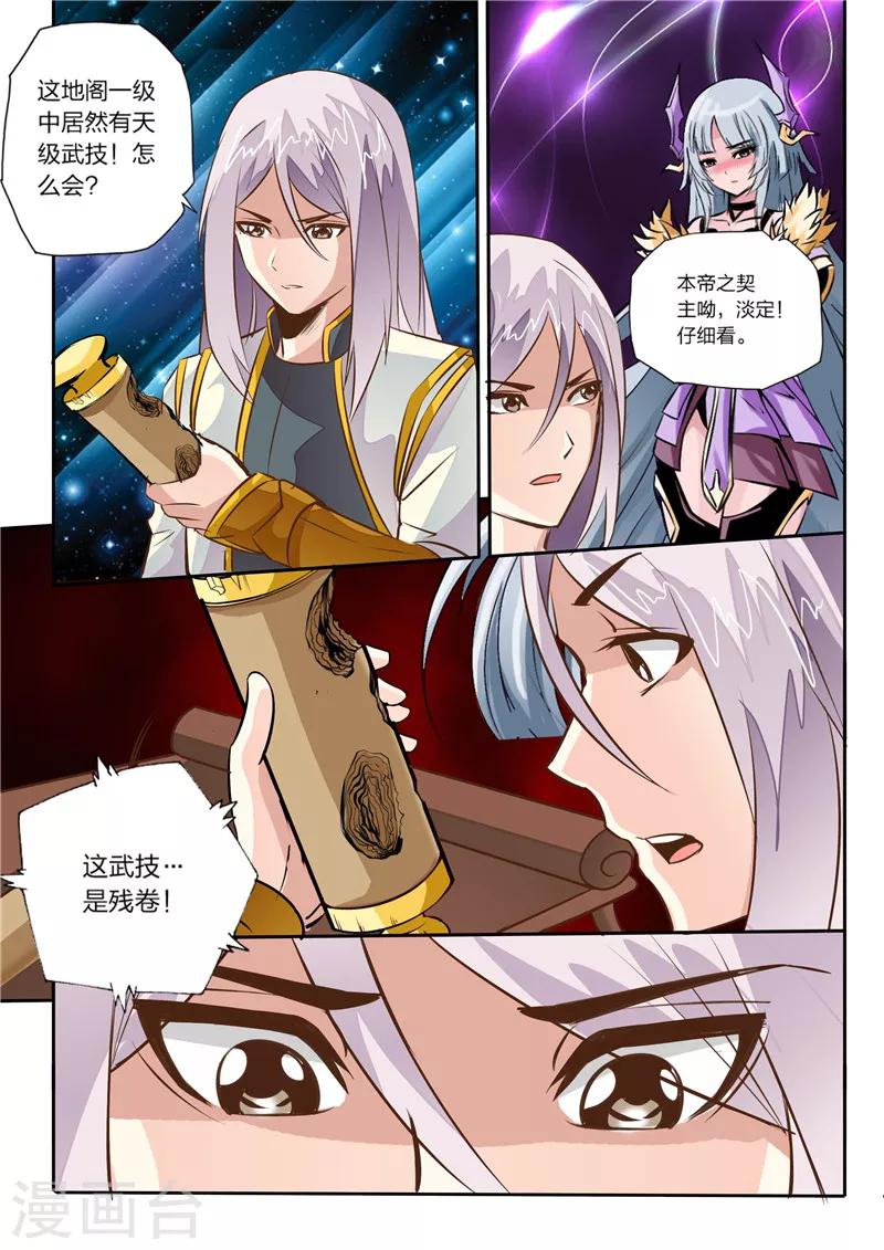 《灵武帝尊》第11话 剑十三式 第1页