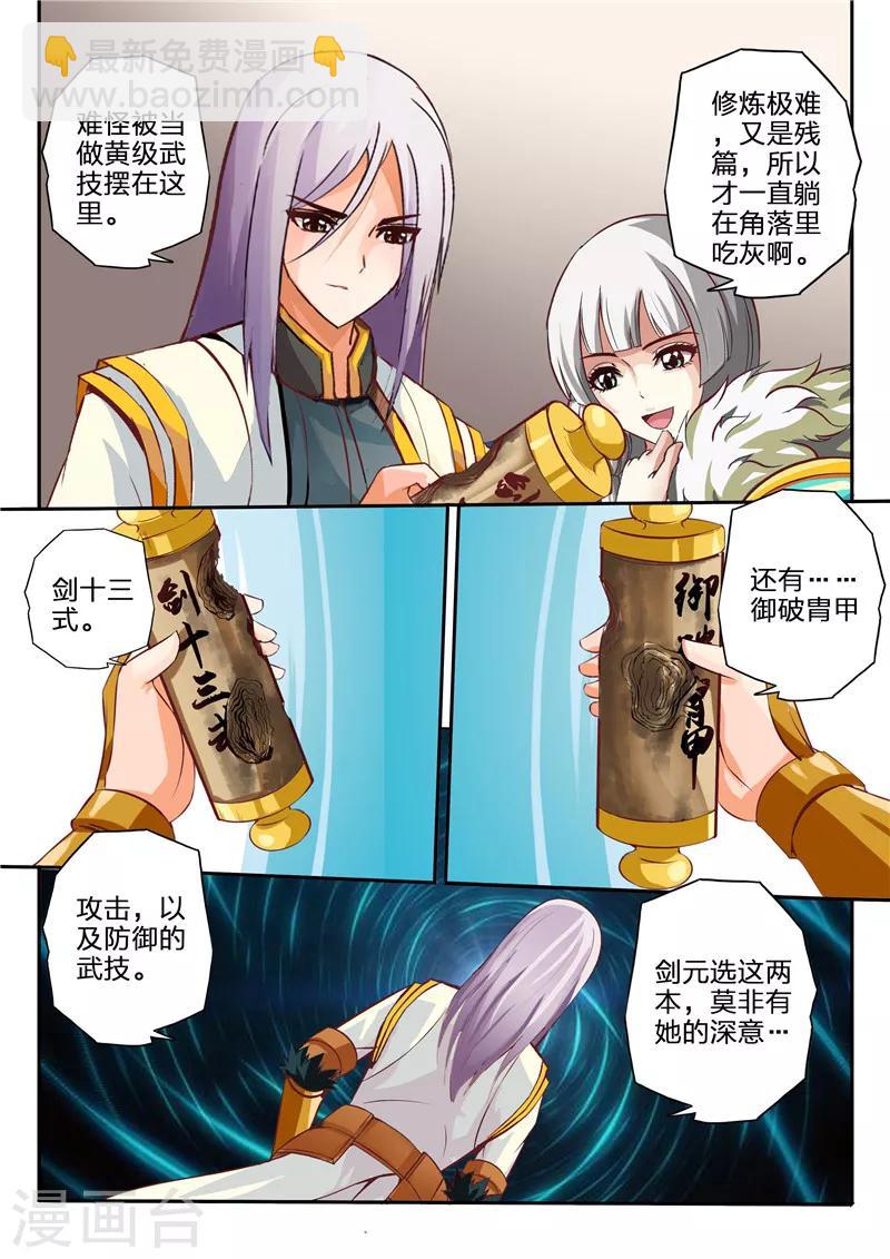 《灵武帝尊》第11话 剑十三式 第2页