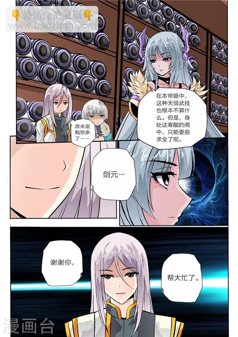 《灵武帝尊》第11话 剑十三式 第3页