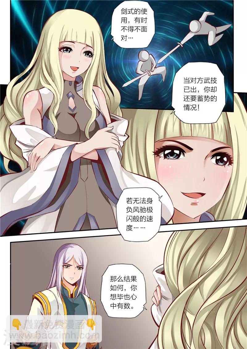 《灵武帝尊》第11话 剑十三式 第8页