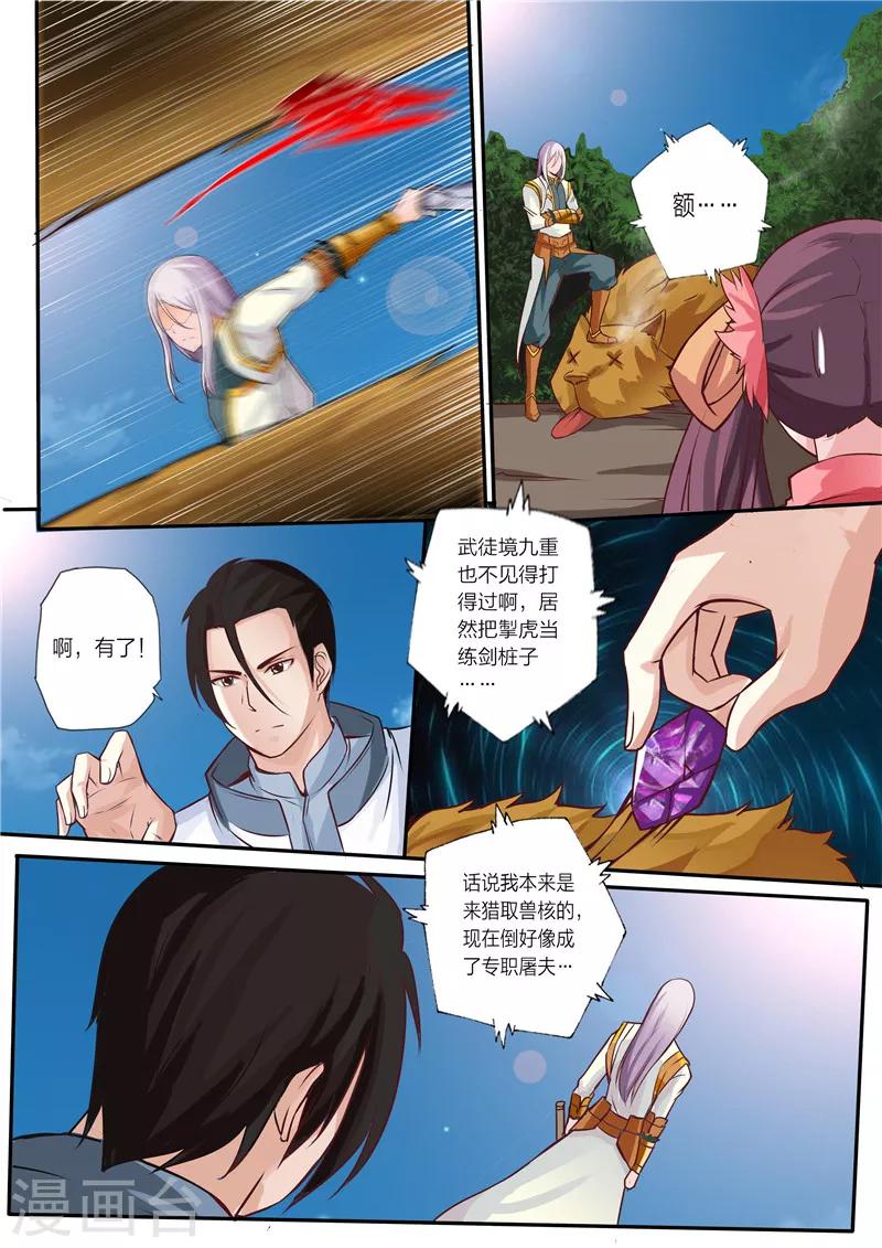 《灵武帝尊》第9话 武徒境六重 第1页