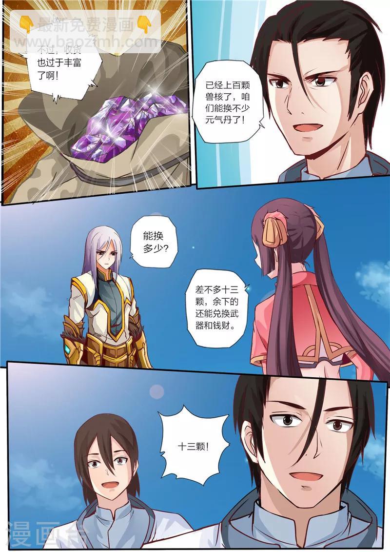 《灵武帝尊》第9话 武徒境六重 第2页