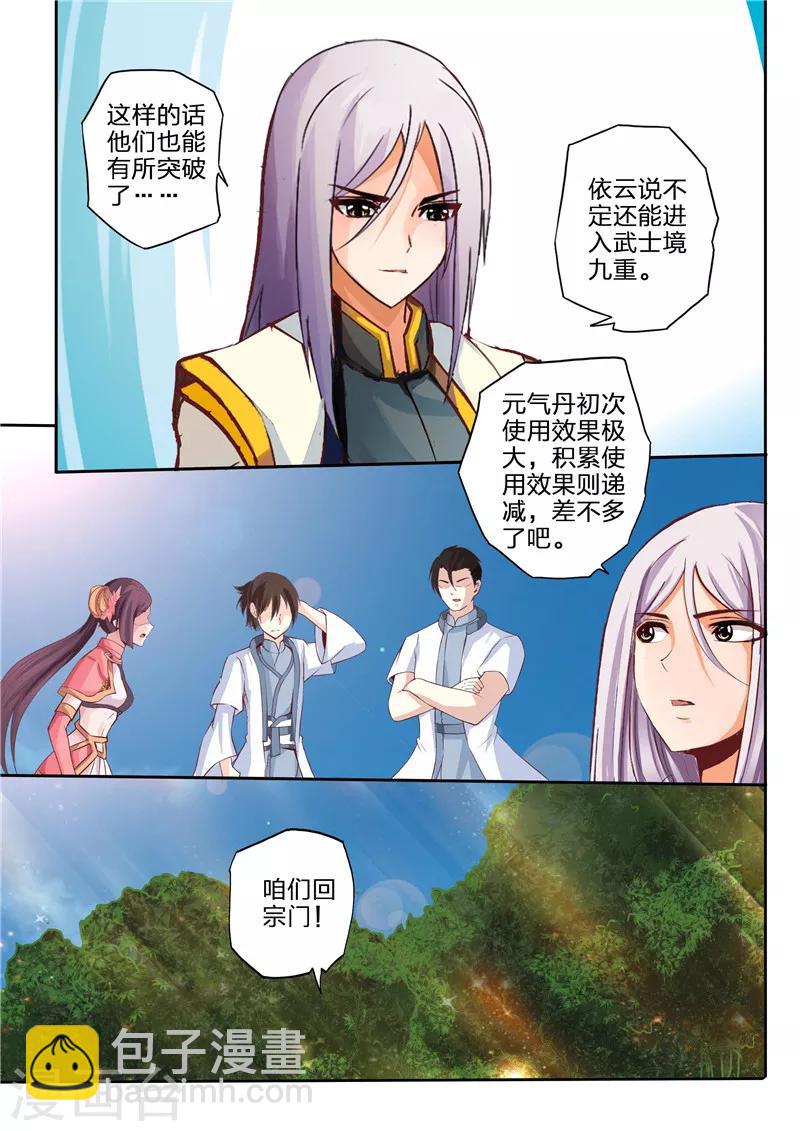 《灵武帝尊》第9话 武徒境六重 第3页