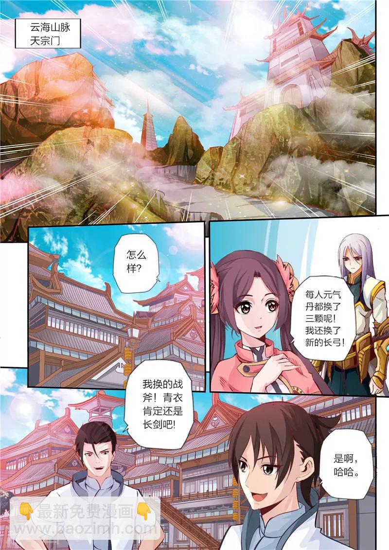《灵武帝尊》第9话 武徒境六重 第5页