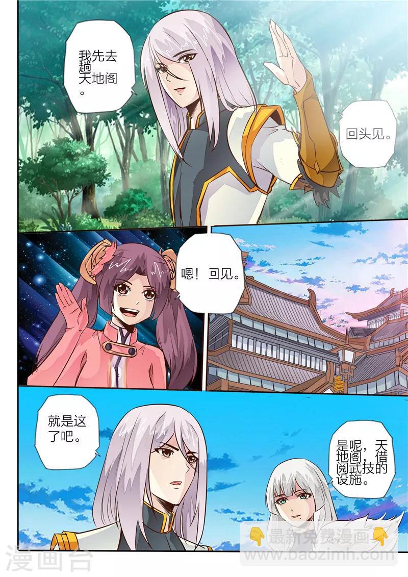 《灵武帝尊》第9话 武徒境六重 第6页