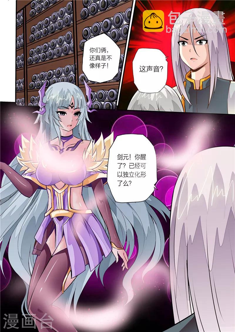 《灵武帝尊》第10话 天极武技 第6页
