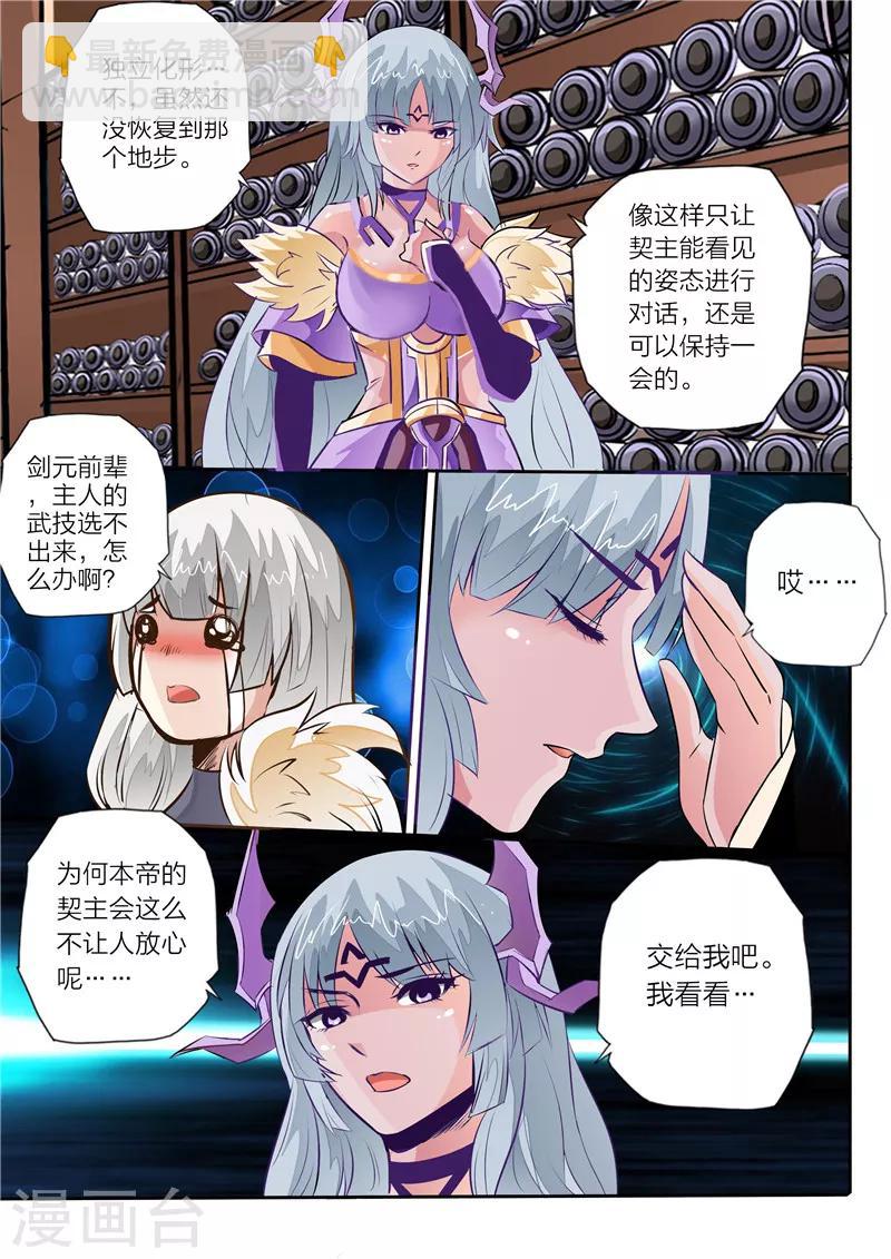 《灵武帝尊》第10话 天极武技 第7页