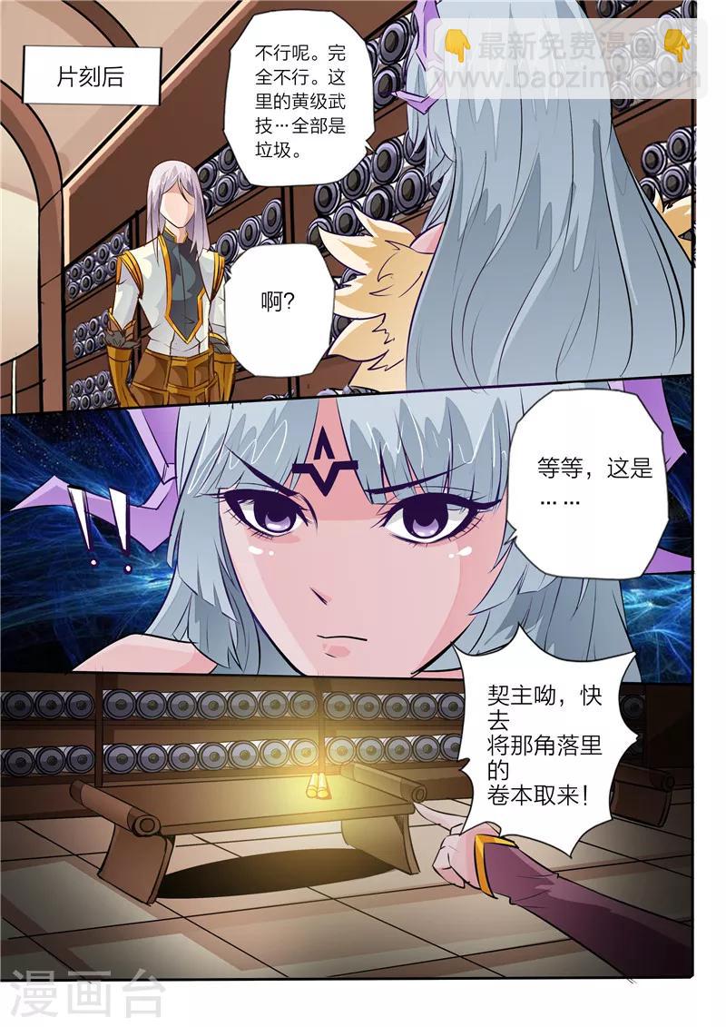 《灵武帝尊》第10话 天极武技 第8页