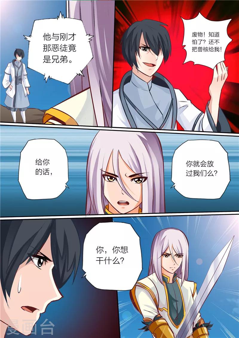 《灵武帝尊》第8话 妖兽擎虎 第1页