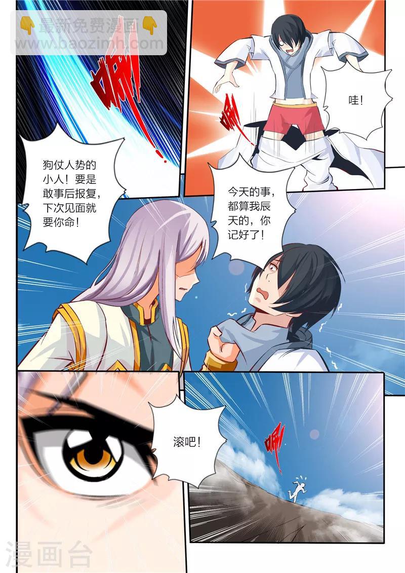 《灵武帝尊》第8话 妖兽擎虎 第2页