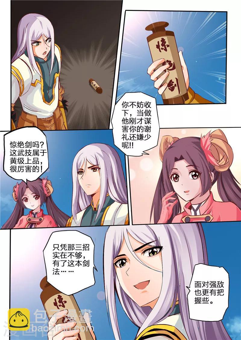 《灵武帝尊》第8话 妖兽擎虎 第3页