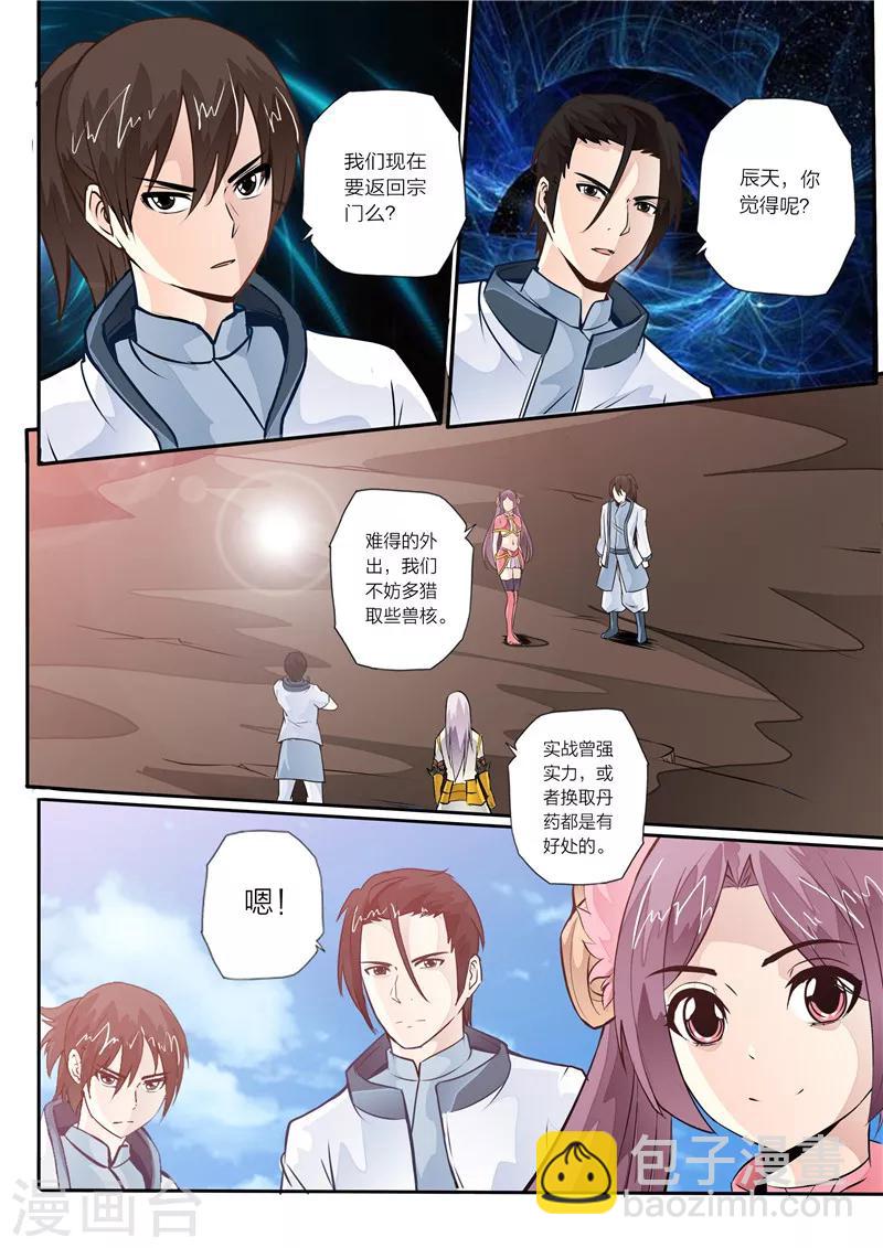 《灵武帝尊》第8话 妖兽擎虎 第4页
