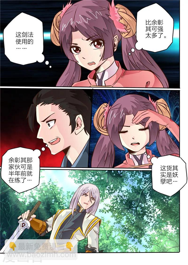《灵武帝尊》第8话 妖兽擎虎 第6页