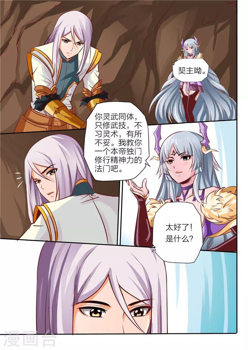 《灵武帝尊》第13话 具象化 第1页