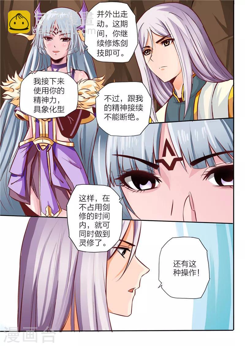 《灵武帝尊》第13话 具象化 第2页