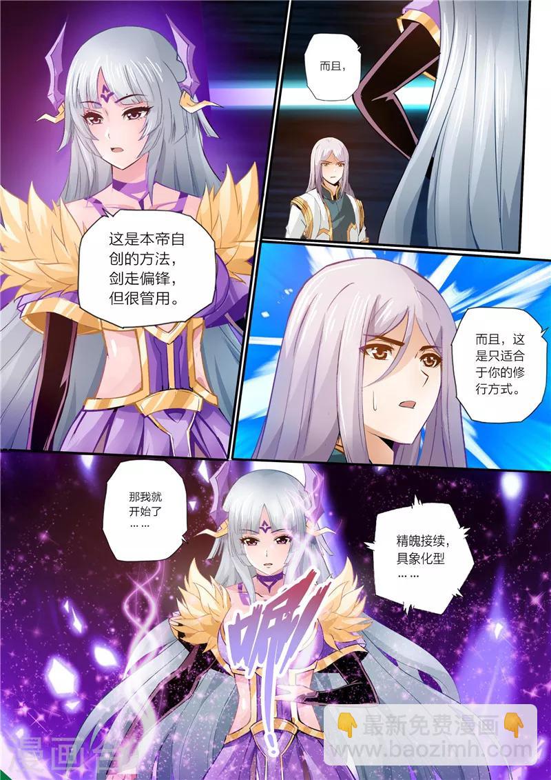 《灵武帝尊》第13话 具象化 第3页