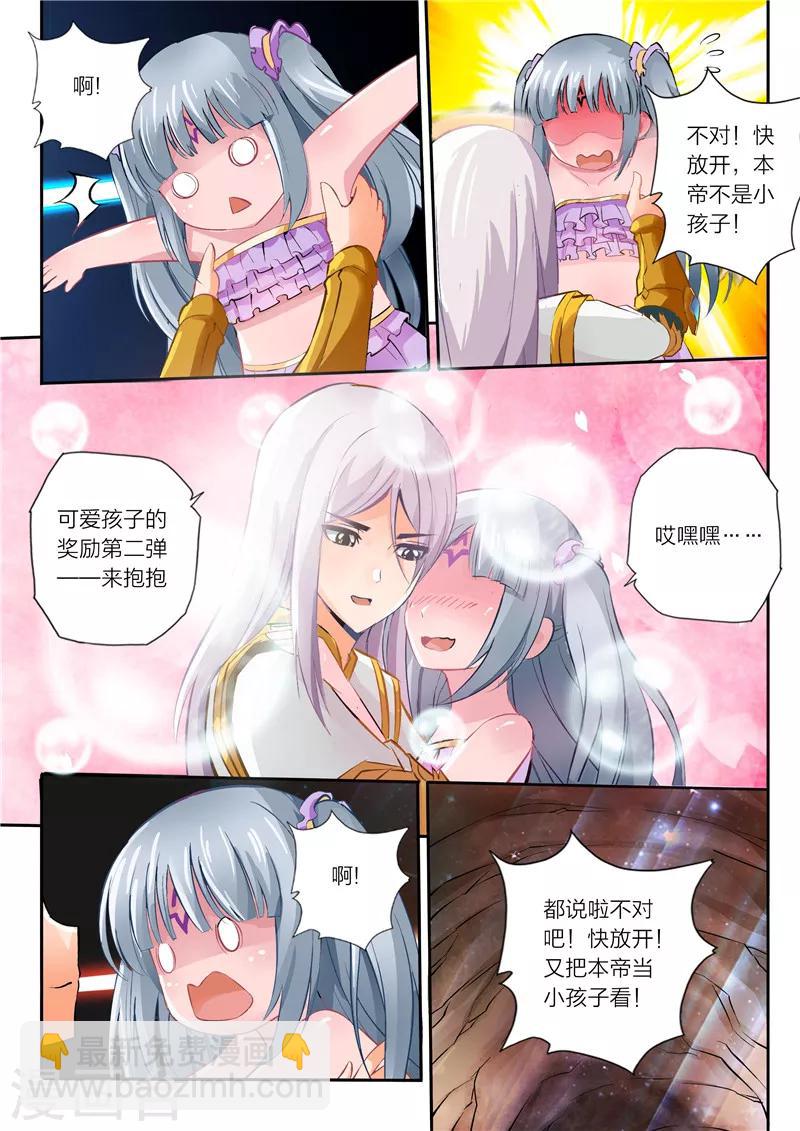 《灵武帝尊》第13话 具象化 第6页
