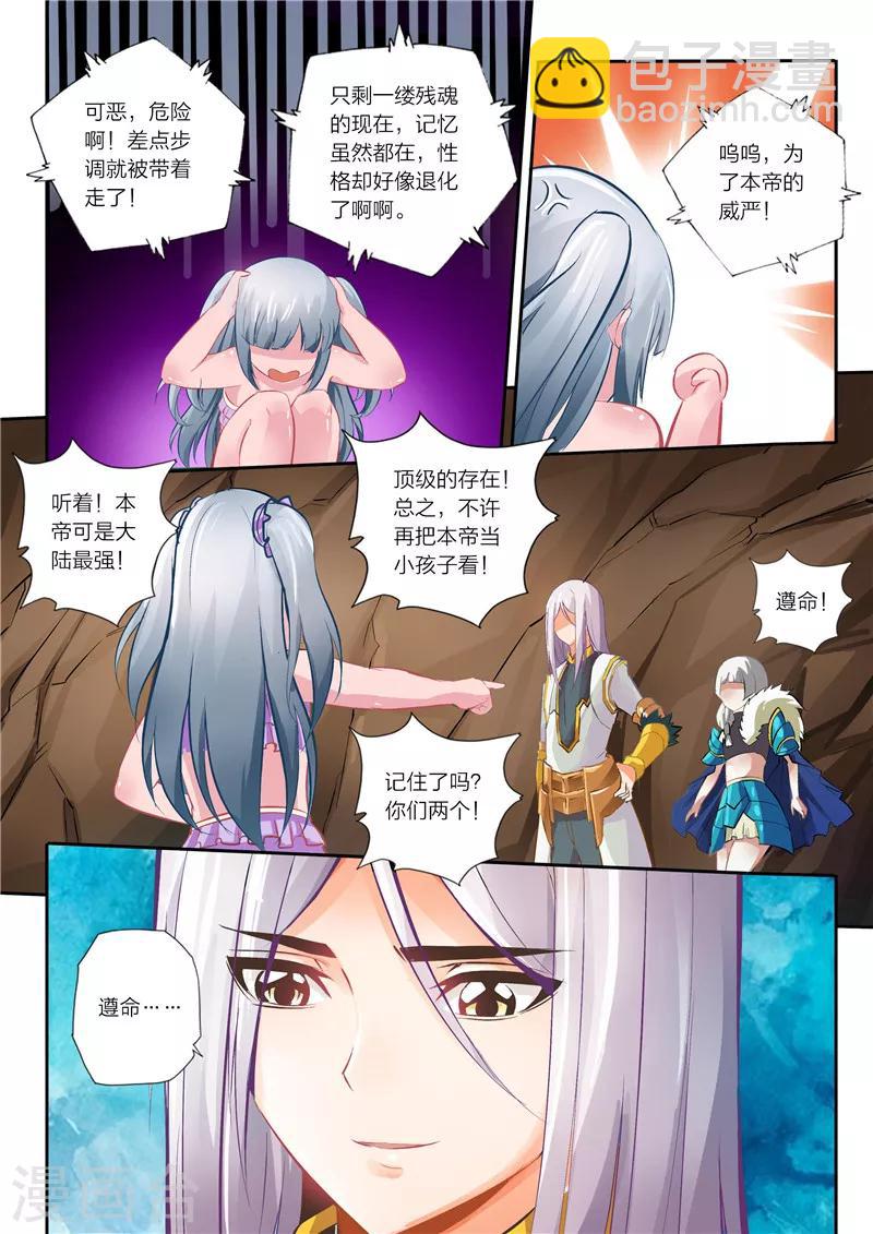 《灵武帝尊》第13话 具象化 第7页