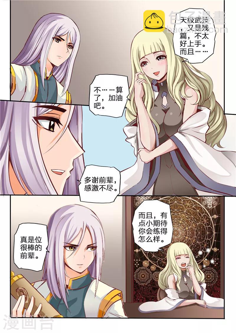 《灵武帝尊》第12话 御魄胄甲 第4页
