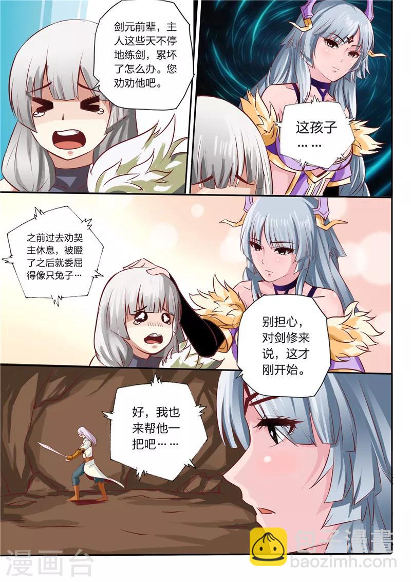 《灵武帝尊》第12话 御魄胄甲 第8页