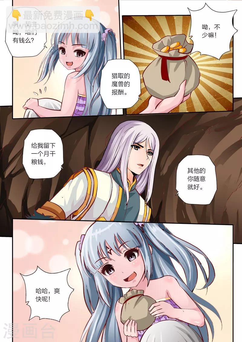 《灵武帝尊》第14话 报酬 第3页