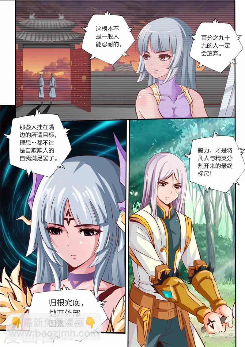 《灵武帝尊》第15话 师父大人 第2页