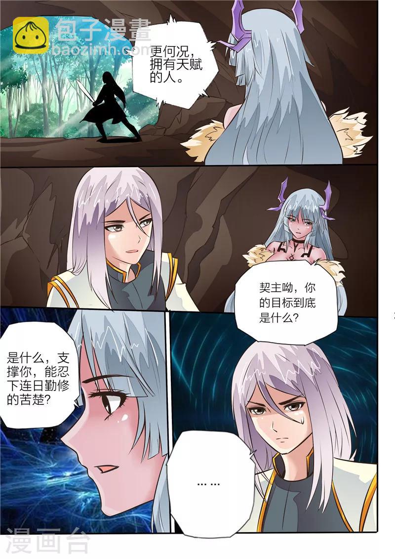《灵武帝尊》第15话 师父大人 第3页