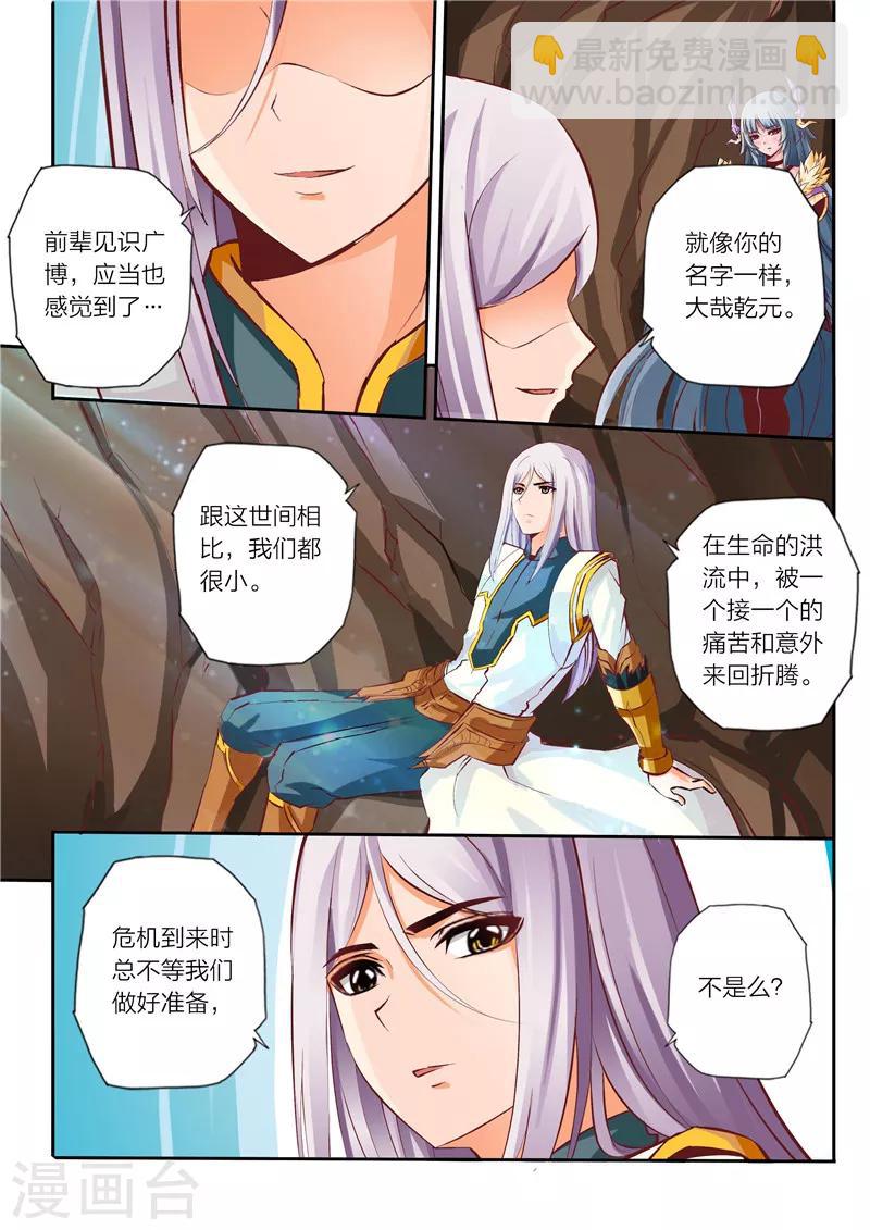 《灵武帝尊》第15话 师父大人 第4页