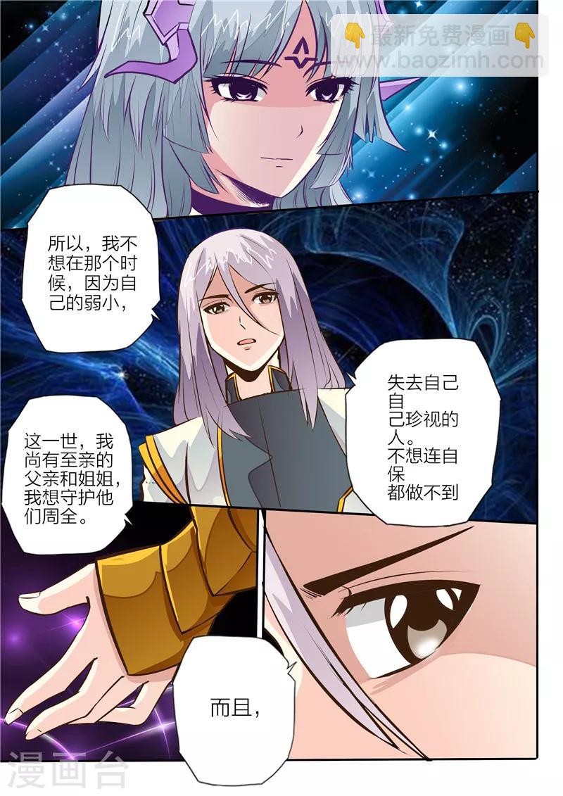 《灵武帝尊》第15话 师父大人 第5页