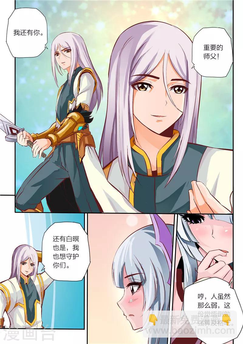 《灵武帝尊》第15话 师父大人 第6页