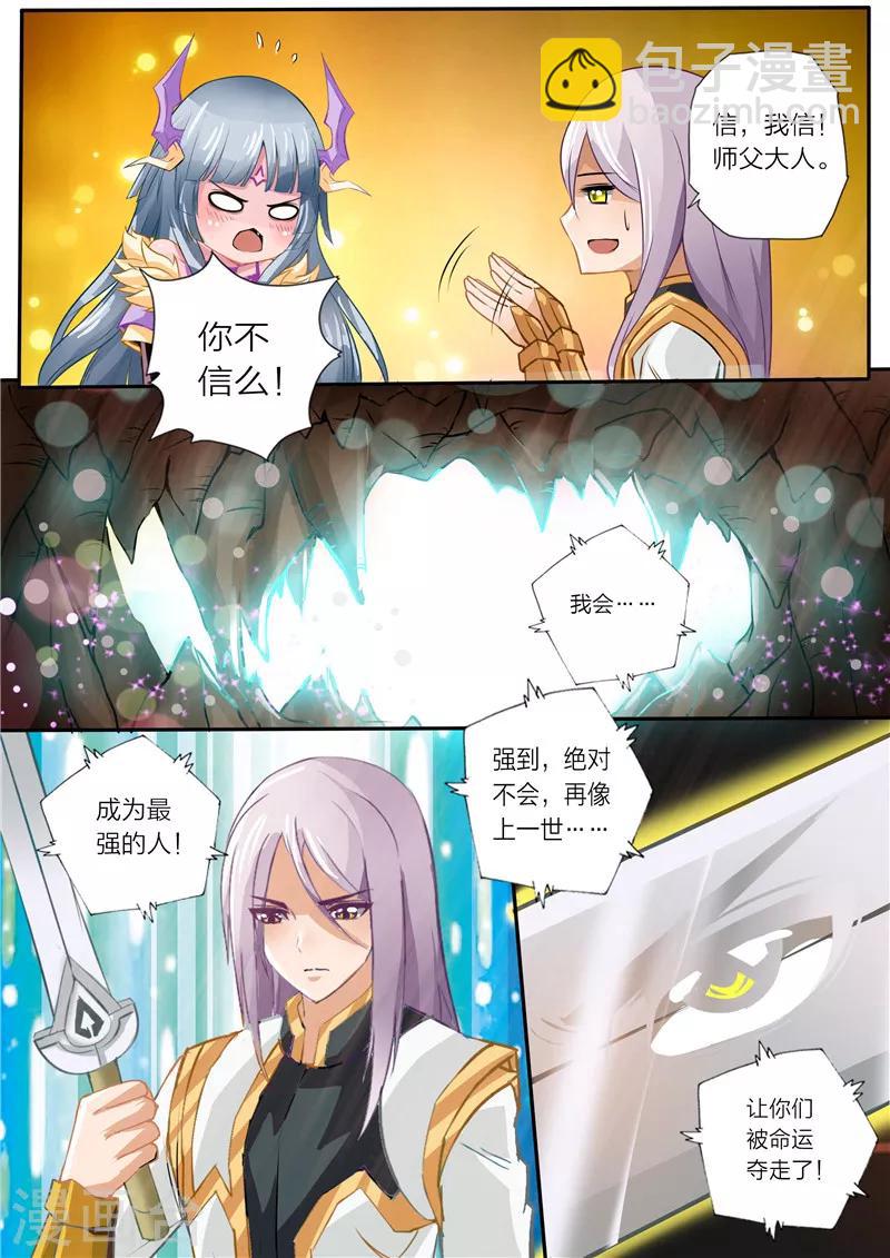 《灵武帝尊》第15话 师父大人 第8页