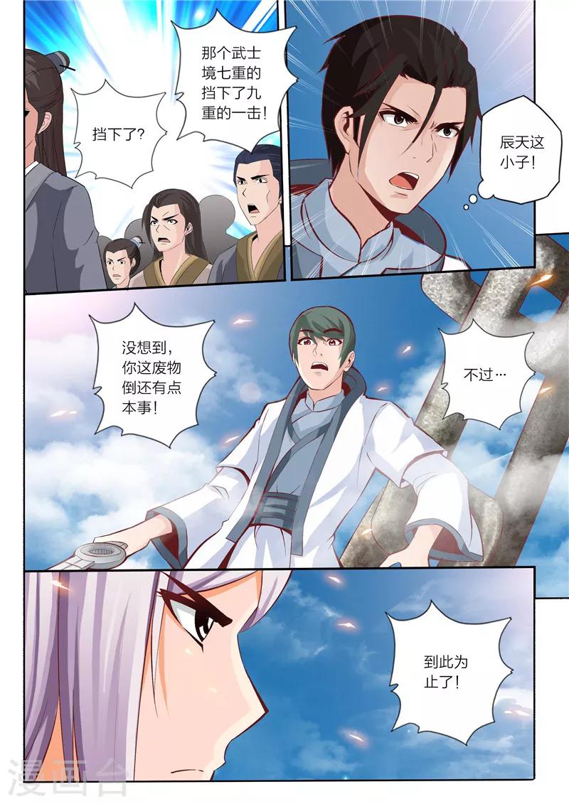 《灵武帝尊》第18话 极地贯日 第1页