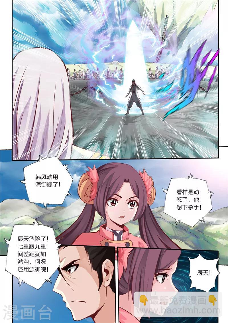 《灵武帝尊》第18话 极地贯日 第2页