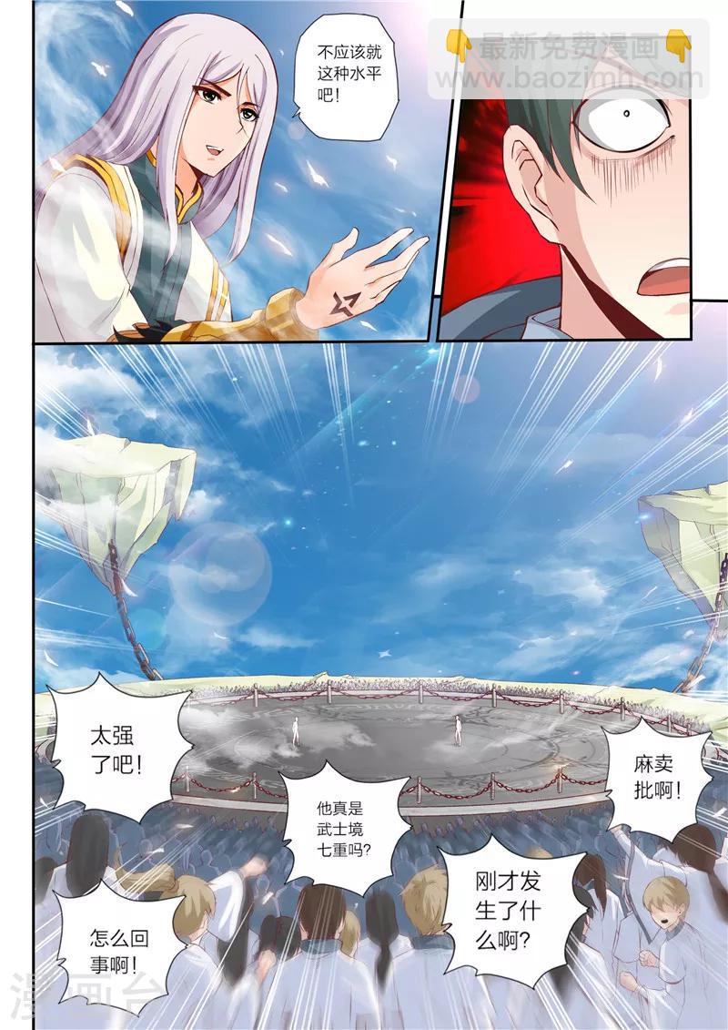 《灵武帝尊》第18话 极地贯日 第5页